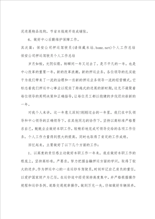 押运公司工作总结