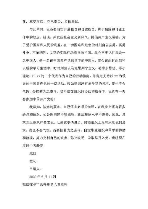 2022年在校大学生入党申请书格式1500字