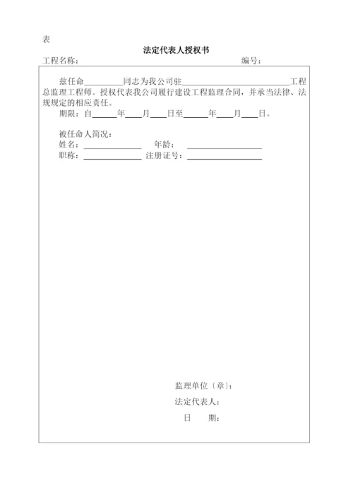 福建省建筑工程监理文件管理规程.docx