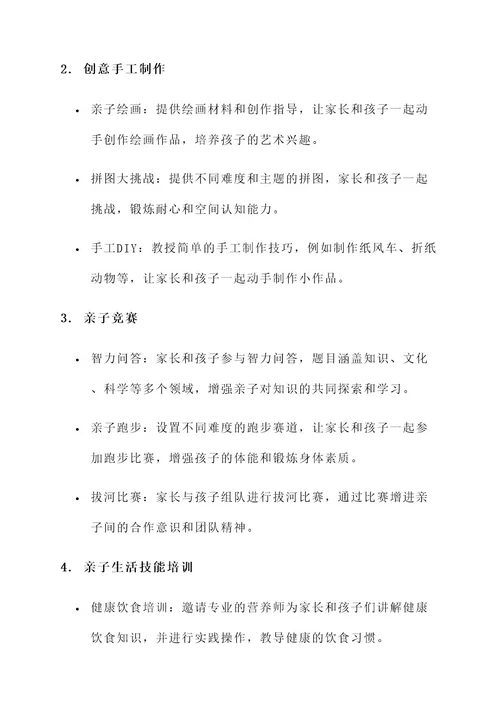 欢乐城亲子活动项目方案