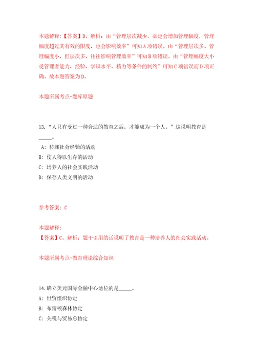 江苏镇江市润州区卫生健康系统事业单位招考聘用18人模拟卷（第0次）