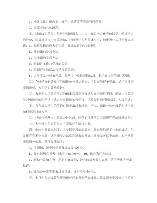 精编之大学部门工作计划范文4.docx