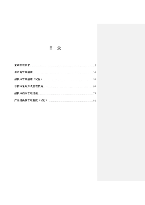 公司采购手册.docx