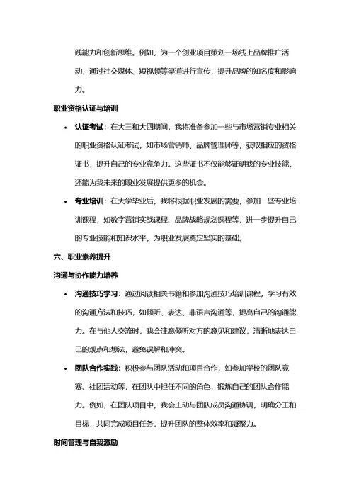 大学生职业规划书