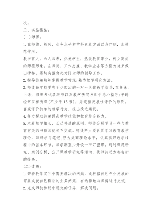 英语教师师徒帮扶计划.docx