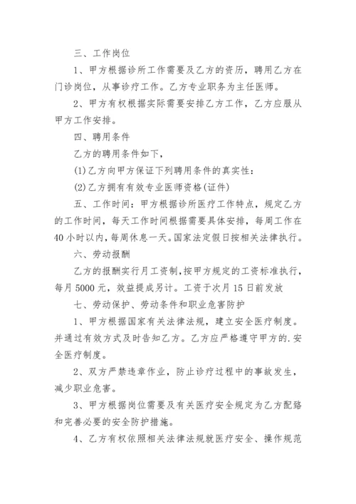 医生聘用合同书.docx