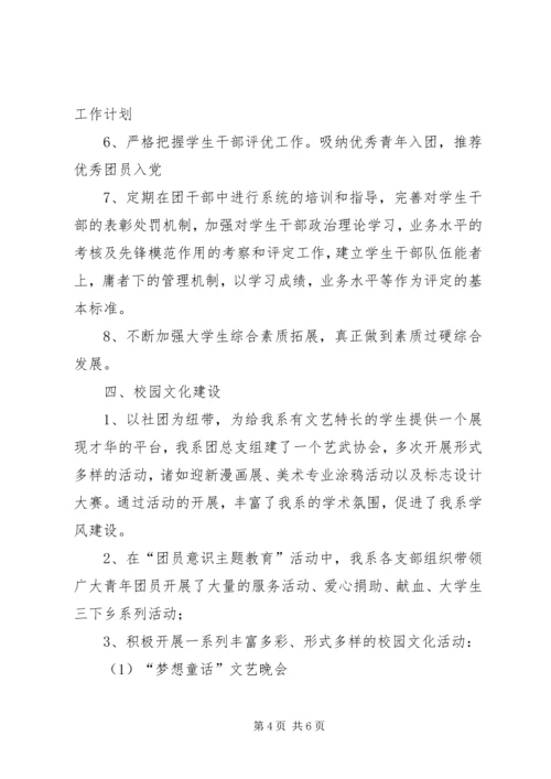 先进团总支申报材料 (2).docx