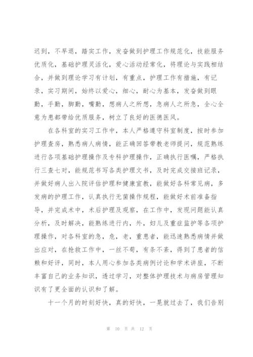 护士生实习心得报告.docx