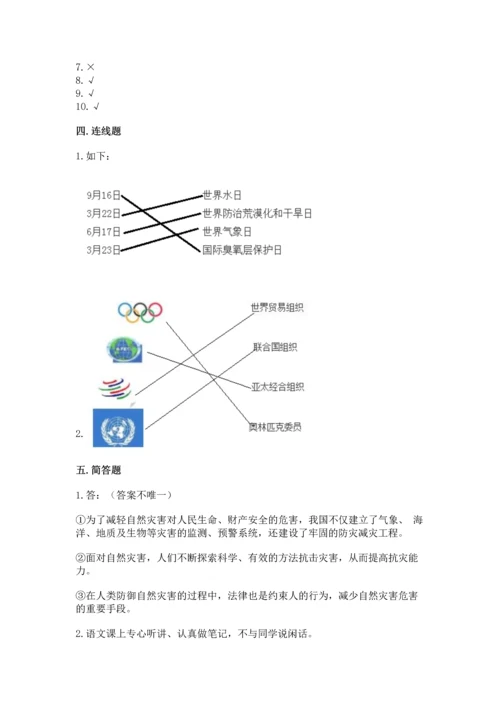 部编版六年级下册道德与法治期末测试卷含完整答案【精选题】.docx