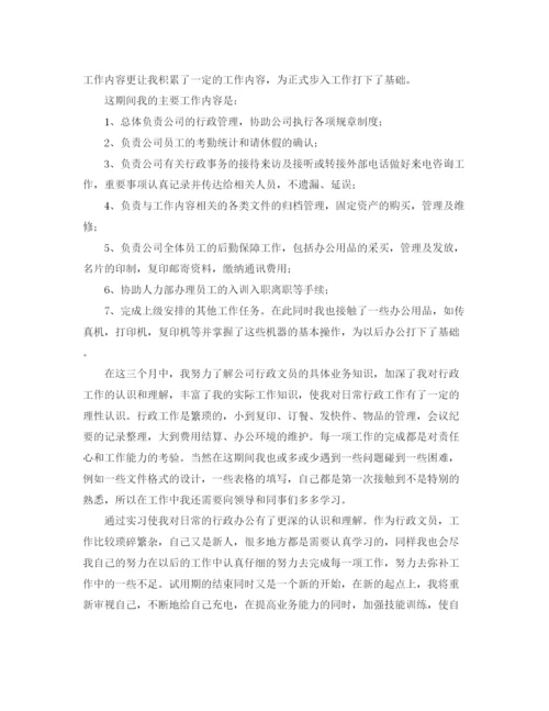 精编之行政文员转正自我评价范文.docx