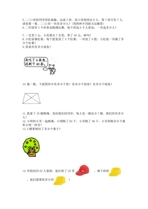 小学二年级上册数学应用题100道（精练）.docx