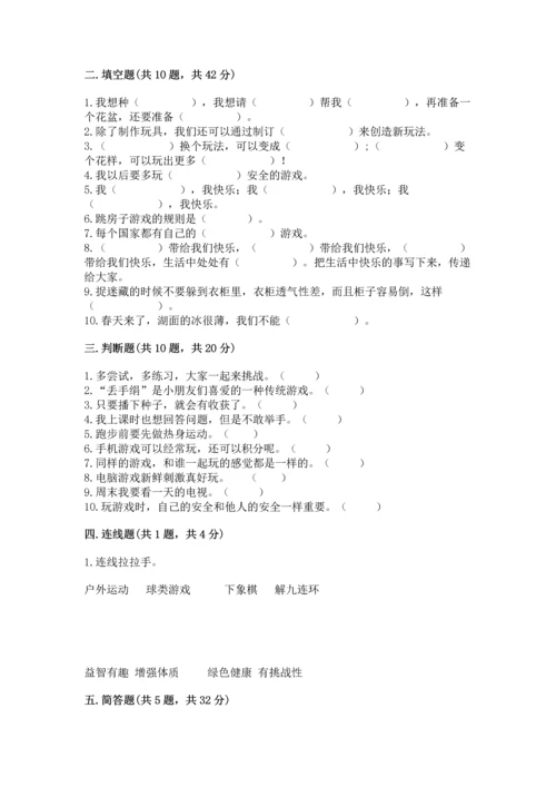部编版二年级下册道德与法治期中测试卷（实验班）.docx