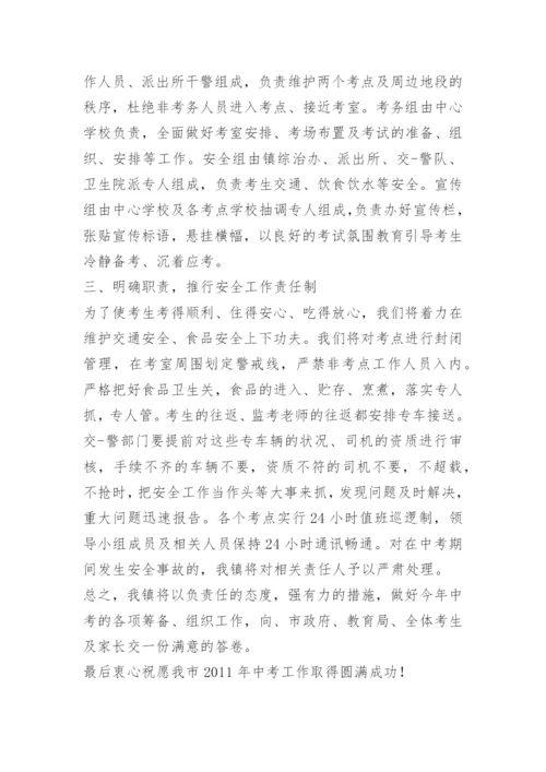 中考考务会议主考发言.docx