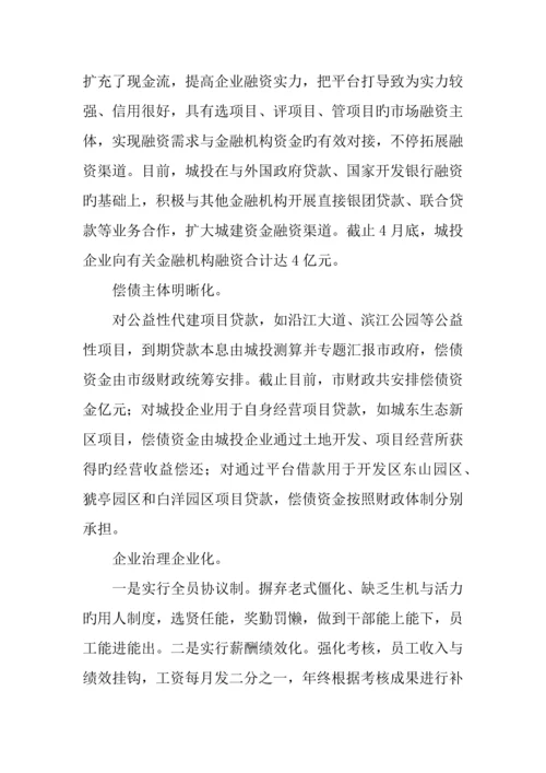 市城建融资平台发展情况调研报告.docx
