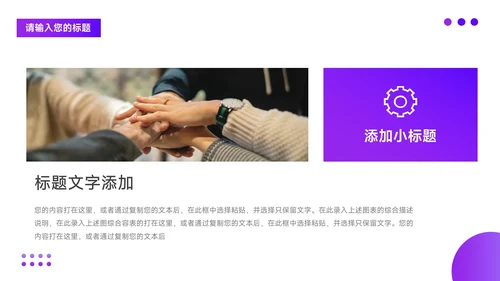 紫色简洁大气晋升陈述PPT模板