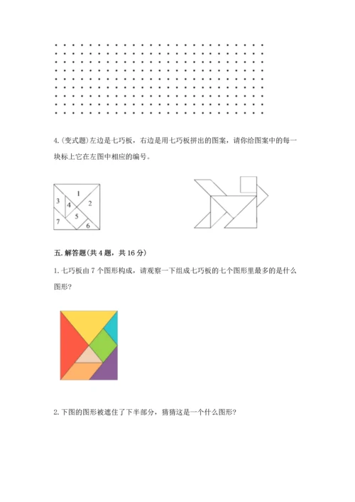 苏教版一年级下册数学第二单元 认识图形（二） 测试卷附精品答案.docx