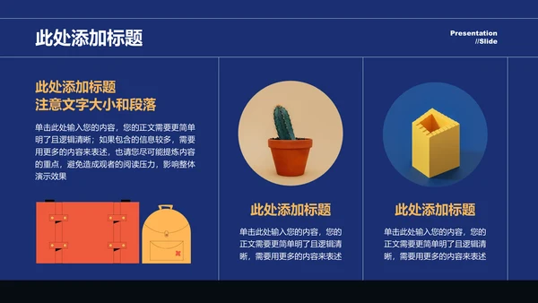 彩色旅行插画策划演示通用演示PPT模板