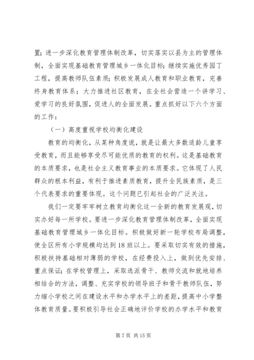 区长在全区教育工作会议上的讲话.docx