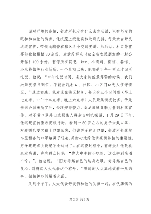 人大代表舒波抗击肺炎疫情优秀事迹材料.docx