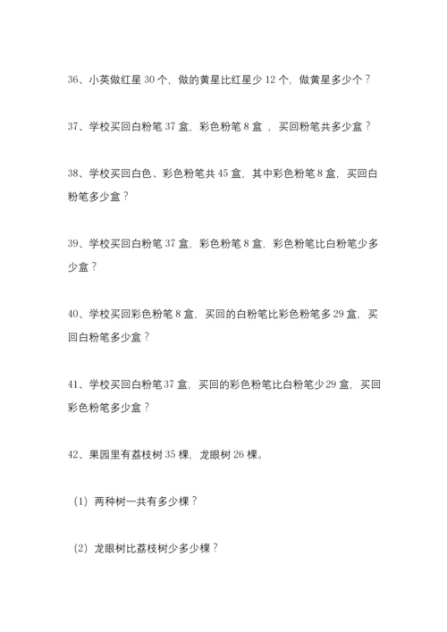 小学数学一年级上册20以内加减法应用题大全.docx