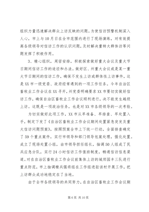 信访工作先进事迹材料(1).docx