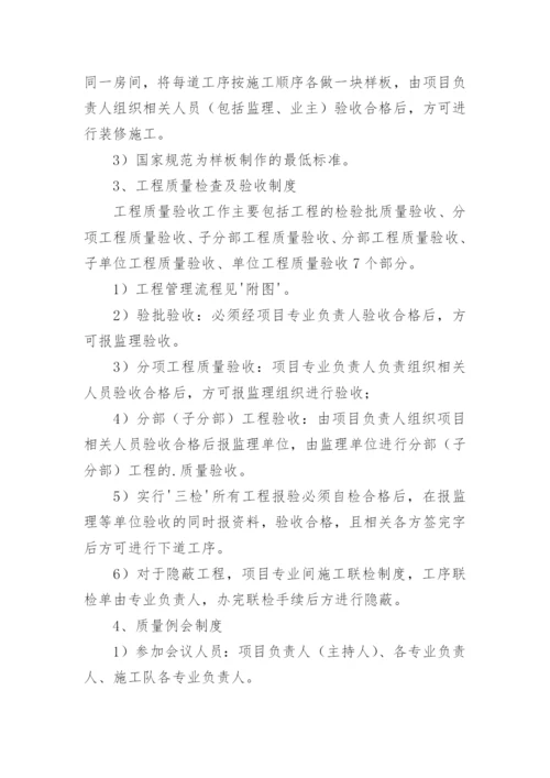 工程项目质量管理制度.docx