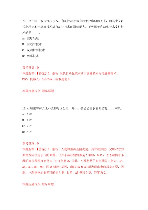 浙江宁波市鄞州区百丈街道公开招聘编外人员4人自我检测模拟试卷含答案解析9