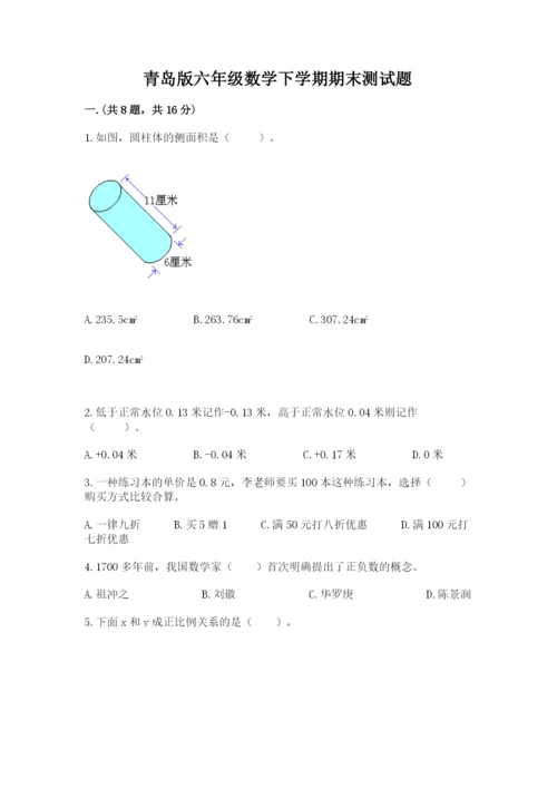 青岛版六年级数学下学期期末测试题附答案（夺分金卷）.docx