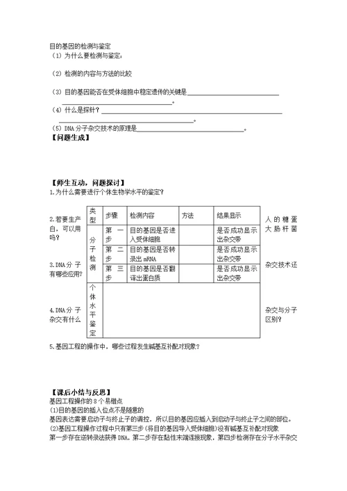 2015-2016学年高二生物导学案：1-2《基因工程的基本操作程序》（新人教选修3）word无答案