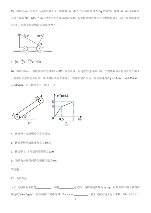 (文末附答案)高中物理牛顿运动定律经典知识题库.docx