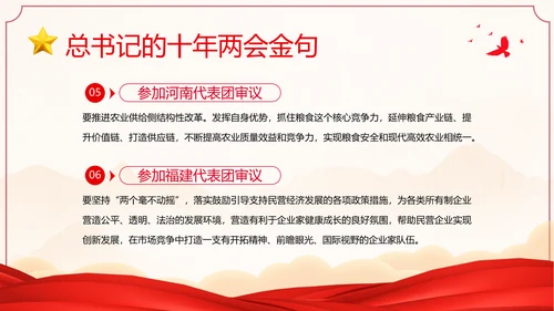 全国两会金句十年两会金句两会学习解读PPT课件
