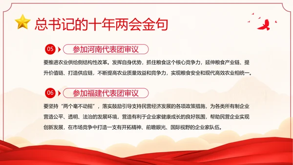 全国两会金句十年两会金句两会学习解读PPT课件