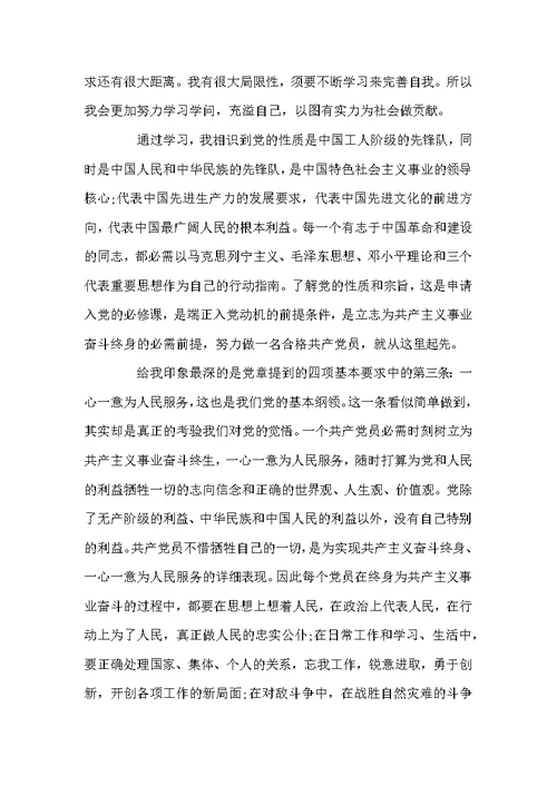 2022新入党心得体会1500字
