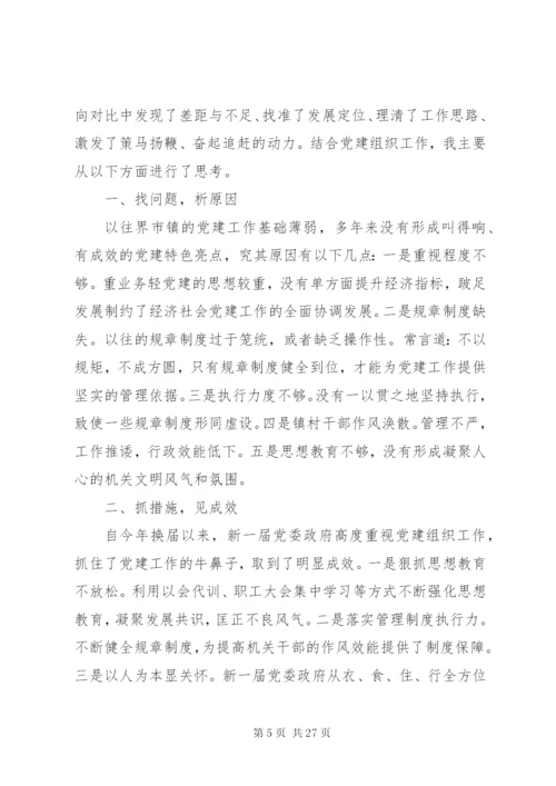 党建调研文章范文3篇.docx