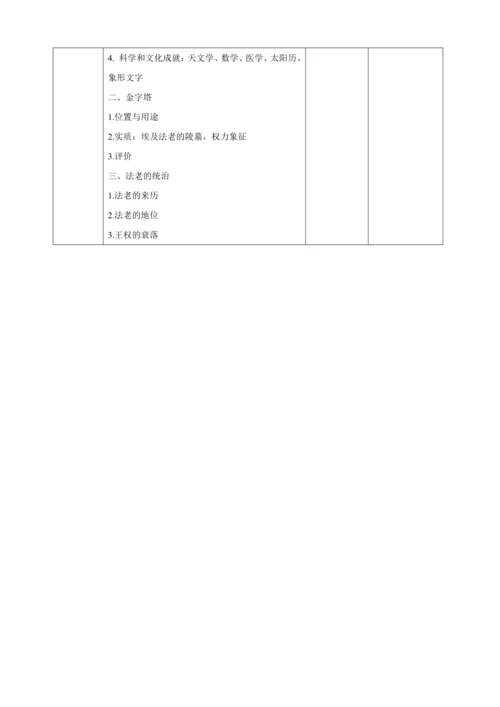 第1课  古代埃及【2022-2023统编版九上历史精品备课（教学设计）】