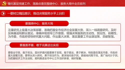 发挥先锋模范作用筑牢基层战斗堡垒党课