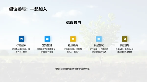 植绿环保 携手同行