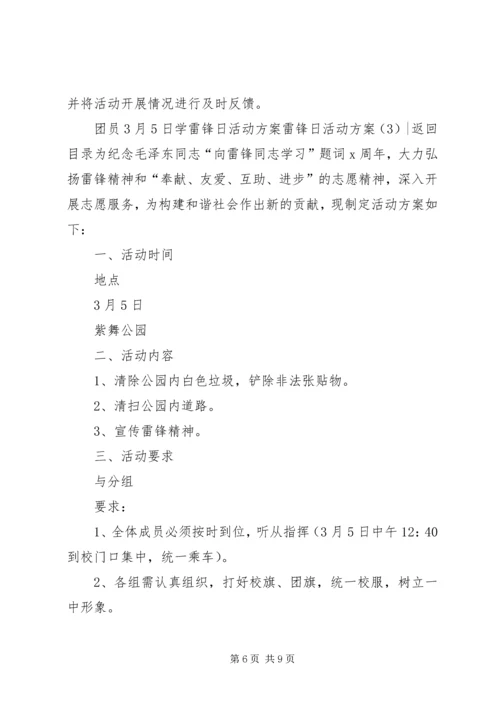 雷锋日活动方案4篇.docx