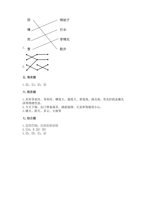 教科版二年级上册科学期末测试卷附完整答案【考点梳理】.docx