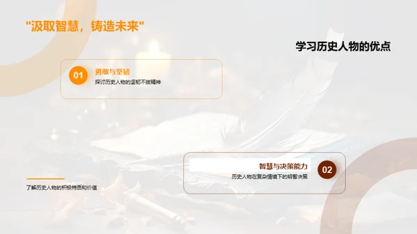 历史人物之魅