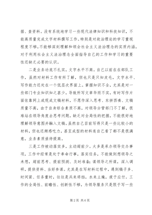 作风整顿剖析材料-个人剖析材料.docx