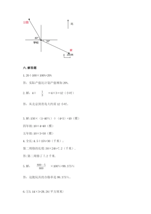 小学六年级数学上册期末卷含完整答案【各地真题】.docx