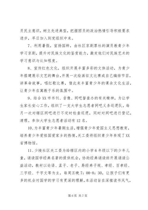 社区共青团工作计划 (9).docx