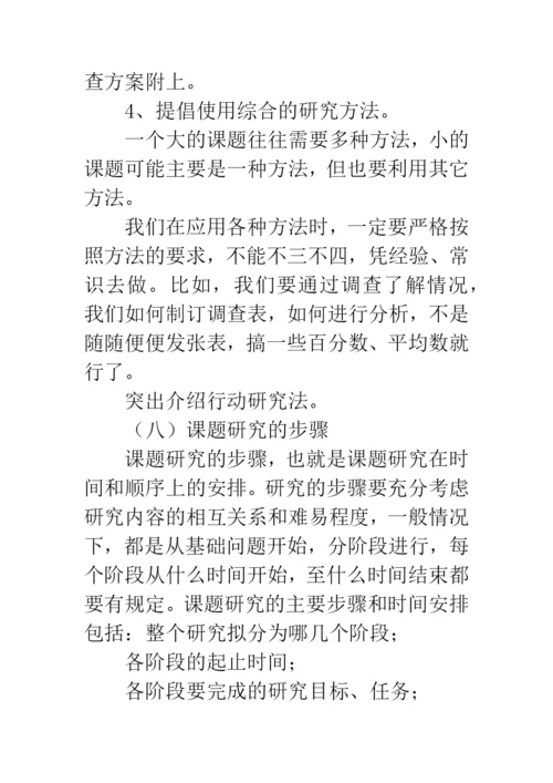【开题报告的撰写方法(通用)】研究生论文开题报告的撰写方法.docx