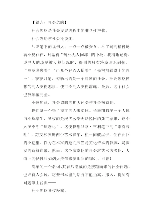 以忽略为话题的作文.docx