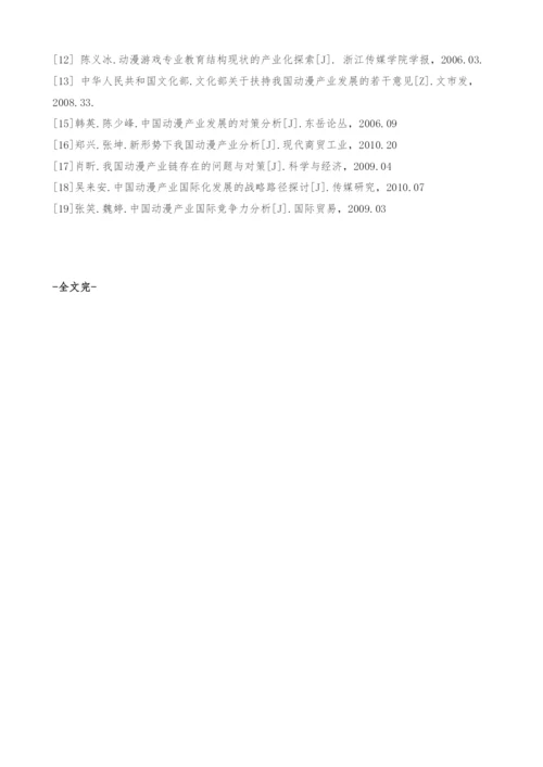 毕业论文开题报告-杭州动漫产业对外贸易发展对策.docx