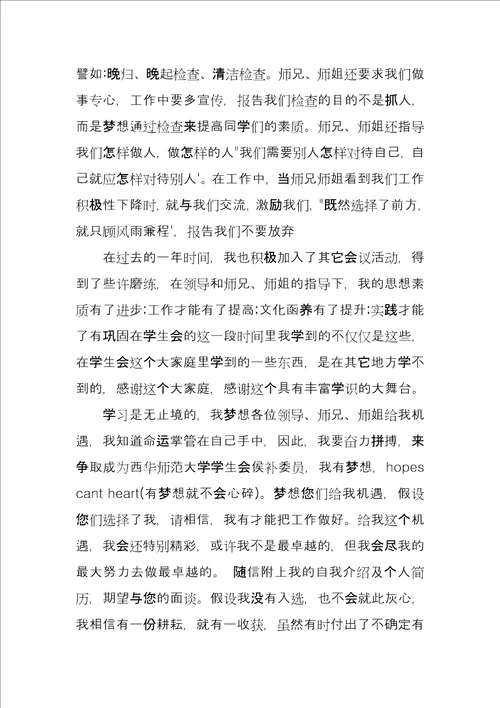 大学加入学生会自荐书范本