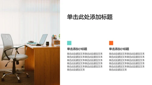 青橙色简约风年中述职PPT模板
