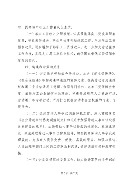 人社局年度社会保障工作要点.docx