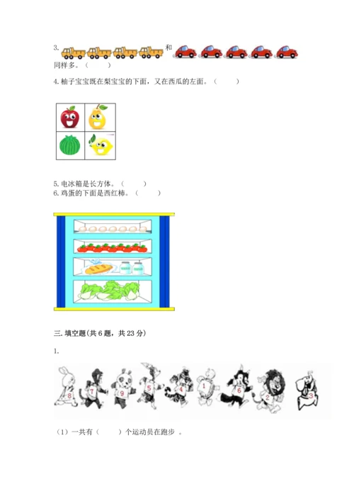 一年级上册数学期中测试卷附完整答案【典优】.docx